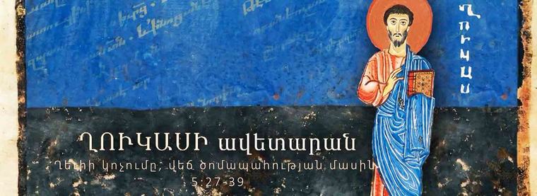 Ղևիի կոչումը, վեճ ծոմապահության մասին (5:27-39)