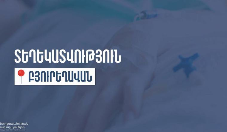 Բյուրեղավանից աղիքային վարակին բնորոշ գանգատներով բուժօգնության է դիմել նախնական տվյալներով 6 քաղաքացի