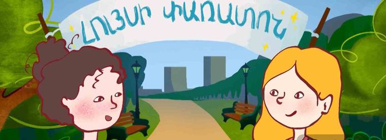 Պատումիկներ Աստվածաշնչից. Տասը կույսերի առակը