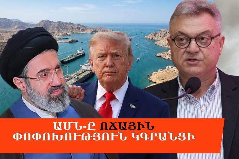 ԱՄՆ-ը ոճային փոփոխություն կգրանցի նոյեմբերյան ընտրություններին ընդառաջ. Գանտահարյան