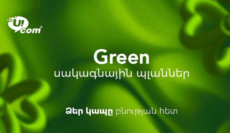 Ucom-ը ներկայացնում է Green սակագնային պլանները՝ ամենօրյա կապը դարձնելով բնապահպանական ներդրում