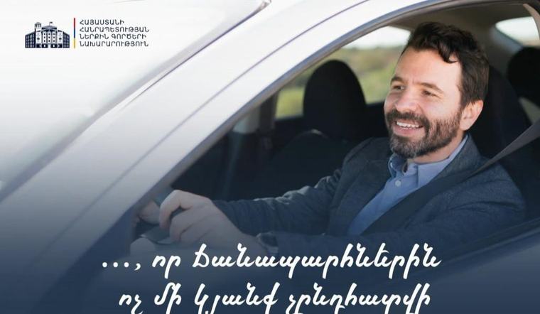 Ներդրվում է ապագա վարորդների որակյալ կրթության համակարգ․ ՆԳՆ-ն շրջանառության է դրել օրենքների նախագծերի փաթեթ